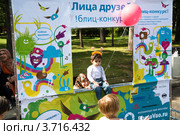 Момент участия семьи в Блиц-конкурсе "Лица друзей" на Международном фотофестивале "День фотографа" в парке Сокольники, Москва (2012 год). Редакционное фото, фотограф Николай Винокуров / Фотобанк Лори