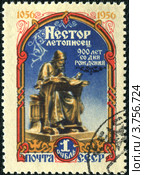 Почтовая марка номиналом 1 рубль, посвящённая летописцу Нестору. 1956 год. Стоковая иллюстрация, иллюстратор АЛЕКСАНДР МИХЕИЧЕВ / Фотобанк Лори