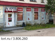Бюро финансовых решений "Пойдем", город Кандалакша, Мурманская область (2012 год). Редакционное фото, фотограф Вячеслав Палес / Фотобанк Лори