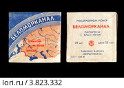 "Беломорканал" - папиросы СССР (2012 год). Редакционное фото, фотограф Стефания Домогацкая / Фотобанк Лори