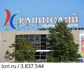 ТЦ "Капитолий". Москва (2012 год). Редакционное фото, фотограф lana1501 / Фотобанк Лори