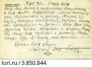 Открытка, посланная с фронта в День Победы 9мая 1945 г. Стоковая иллюстрация, иллюстратор Николай Голицынский / Фотобанк Лори