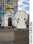 Крест и часовня в честь иконы Божией Матери "Живоносный Источник". Театральная площадь. Саратов (2012 год). Стоковое фото, фотограф Сергей Федулов / Фотобанк Лори