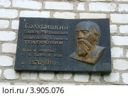 Голубицкий П.М. Памятная доска на здании почты в Тарусе (2012 год). Редакционное фото, фотограф Щеголева Ольга / Фотобанк Лори