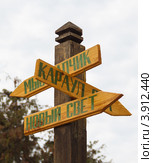 Указатели в можжевеловой роще. Новый Свет. Крым (2012 год). Стоковое фото, фотограф Антон Стариков / Фотобанк Лори