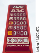 Цены на бензин и дизельное топливо на АЗС ТСК (Топливный союз Камчатки). Петропавловск-Камчатский (2012 год). Редакционное фото, фотограф А. А. Пирагис / Фотобанк Лори