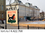 Юбилейная табличка с надписью "Иркутск 350" на фоне здания Кировского районного суда в центре города Иркутска (2013 год). Стоковое фото, фотограф Николай Винокуров / Фотобанк Лори