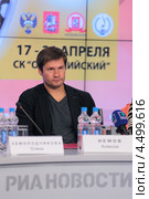 Алексей Немов - 4-кратный олимпийский чемпион на пресс-конференции посвященной чемпионату Европы по спортивной гимнастике 2013 года. Москва, агентство РИА Новости. Редакционное фото, фотограф Игорь Долгов / Фотобанк Лори