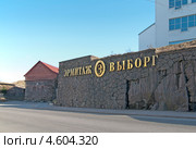 Музейный центр "Эрмитаж-Выборг" (2013 год). Редакционное фото, фотограф Румянцева Наталия / Фотобанк Лори