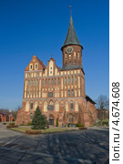 Кёнигсбергский Кафедральный собор Калининград (2013 год). Редакционное фото, фотограф Виктор Зандер / Фотобанк Лори
