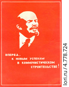 Ленин зовет вперед, к новым успехам. Редакционная иллюстрация, иллюстратор Анатолий Матвейчук / Фотобанк Лори