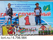 Детский мотоспорт. Награждение победителей в группе 5-8 лет первенства СФО по мотокроссу в классе мотоциклов 50 см3 в Ангарске (2013 год). Редакционное фото, фотограф Виктория Катьянова / Фотобанк Лори