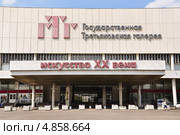 Главный вход Государственной Третьяковской галереи на Крымском валу в парке искусств "Музеон" (2013 год). Редакционное фото, фотограф Алёшина Оксана / Фотобанк Лори