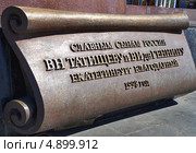 Фрагмент памятника основателям Екатеринбурга В.Н. Татищеву и В. де Геннину. Редакционное фото, фотограф SevenOne / Фотобанк Лори