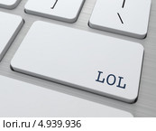 Клавиша с надписью LOL. Стоковое фото, фотограф Илья Урядников / Фотобанк Лори
