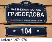 Петербург Достоевского. Адресная табличка на доме старухи-процентщицы (2013 год). Стоковое фото, фотограф Светлана Колобова / Фотобанк Лори