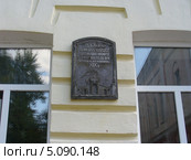 Табличка на здании, г.Ливны, Орловской обл. Стоковое фото, фотограф Светлана Лебедева / Фотобанк Лори