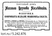 Реклама фабрики ковровых изделий, мешков и холста. Иллюстрированный путеводитель по Москве 1911 года. Стоковая иллюстрация, иллюстратор Зобков Юрий / Фотобанк Лори