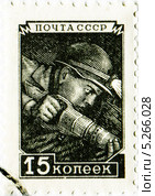 Шахтёр в забое. Почтовая марка Министерства связи СССР 1948 года. Стоковая иллюстрация, иллюстратор Евгений Мухортов / Фотобанк Лори