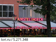 Нидерланды. Амстердам. Вывеска над кафе "Amstel Hoeck" (2013 год). Редакционное фото, фотограф Александр Тарасенков / Фотобанк Лори