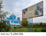 Плакат памятный около Православной Церкви Иконы Божией Матери Казанской (2013 год). Редакционное фото, фотограф Светлана Попова / Фотобанк Лори
