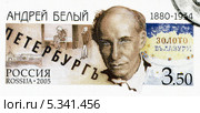 Андрей Белый (настоящее имя Борис Николаевич Бугаев) — русский писатель, поэт, критик, мемуарист. Фрагмент почтовой карточки России. Стоковая иллюстрация, иллюстратор Евгений Мухортов / Фотобанк Лори