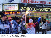 Намек на золото олимпиады в Сочи. Тюменский этап эстафеты олимпийского огня (2013 год). Редакционное фото, фотограф Анатолий Матвейчук / Фотобанк Лори