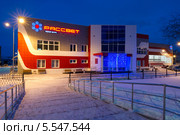 Красноярск. Ледовый дворец "Рассвет" утром (2014 год). Редакционное фото, фотограф Шичкина Антонина / Фотобанк Лори