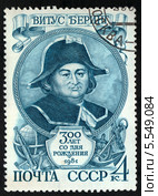 300-летие со дня рождения Витуса Беринга. Почтовая марка СССР 1981 года. Стоковая иллюстрация, иллюстратор Щеголева Ольга / Фотобанк Лори