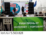 Вид на сцену на митинге против ограничительных мер на интернет-торговлю на Болотной площади города Москвы (2014 год). Редакционное фото, фотограф Николай Винокуров / Фотобанк Лори
