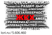 Синонимы ЖКХ. Стоковая иллюстрация, иллюстратор WalDeMarus / Фотобанк Лори