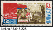50-летие Советской Украины. Социалистическая Украина. Почтовая марка СССР 1967 года. Стоковая иллюстрация, иллюстратор Щеголева Ольга / Фотобанк Лори