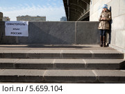 Плакат "Севастополь, Крым, Россия" в Гайд-парке на митинге в поддержку Крыма и русскоязычных жителей Украины в городе Москве 1 марта 2014. Редакционное фото, фотограф Николай Винокуров / Фотобанк Лори