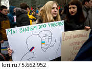 Девушка держит плакат, символизирующий друбу между Россией и Украиной, на шествии в поддержку соотечественников на Украине, Москва (2014 год). Редакционное фото, фотограф Николай Винокуров / Фотобанк Лори