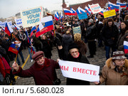 Люди участвуют в многотысячном митинге-концерте на Красной площади в поддержку референдума о вхождении Крыма в состав России (2014 год). Редакционное фото, фотограф Николай Винокуров / Фотобанк Лори
