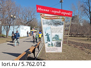 Стенд "Москва - город-герой!". Екатерининский парк в Москве (2014 год). Редакционное фото, фотограф Сергей Соболев / Фотобанк Лори
