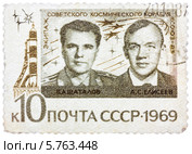 Почтовая марка СССР 1969. Космонавты Шаталов и Елисеев. Редакционная иллюстрация, иллюстратор g.bruev / Фотобанк Лори