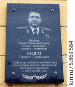 Памятная доска в честь летчика-космонавта Леонида Денисовича Кизима на стене ВИКА им. А.Ф. Можайского (2014 год). Редакционное фото, фотограф SevenOne / Фотобанк Лори