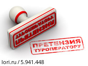 Претензия туроператору. Печать и оттиск. Стоковая иллюстрация, иллюстратор WalDeMarus / Фотобанк Лори