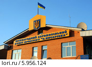 Международный автомобильный пункт пропуска "Великая Писаревка". Здание украинской таможни (2012 год). Стоковое фото, фотограф Щеголева Ольга / Фотобанк Лори