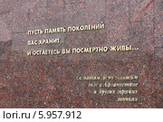 Мемориал солдатам, служившим в горячих точках. Стоковое фото, фотограф Вероника Павлова / Фотобанк Лори