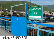 Указатель на пешеходном мосту через железнодорожные пути. ст.Слюдянка (2014 год). Стоковое фото, фотограф Юлия Батурина / Фотобанк Лори