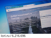 Окно интернета со страницей сайта микроблога "Twitter" (2014 год). Редакционное фото, фотограф Олег Смагин / Фотобанк Лори