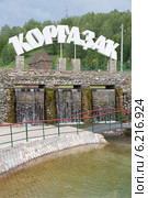 Источник природной минеральной воды "Кургазак" (2014 год). Редакционное фото, фотограф Михаил Рыбачек / Фотобанк Лори