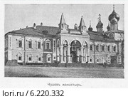 Москва. Кремль. Чудов монастырь. Стоковая иллюстрация, иллюстратор Зобков Юрий / Фотобанк Лори