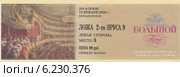 Билет в ложу Государственного академического Большого театра (2000 год) Редакционная иллюстрация, иллюстратор Илюхина Наталья / Фотобанк Лори