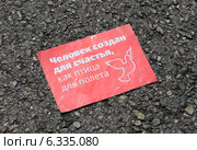 Листовка про счастье (2014 год). Редакционное фото, фотограф Анатолий Матвейчук / Фотобанк Лори