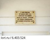 Памятная табличка на Графской пристани в Севастополе. Крым. (2014 год). Редакционное фото, фотограф Ирина Балина / Фотобанк Лори