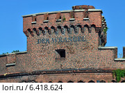 Башня Врангель – форт Кёнигсберга. Калининград (до 1946 года Кёнигсберг), Россия (2013 год). Стоковое фото, фотограф Сергей Трофименко / Фотобанк Лори
