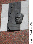 Мемориальная доска памяти В. И. Муравленко на здании по улице Ленина, 67 в Тюмени (2014 год). Редакционное фото, фотограф Валерий Акулич / Фотобанк Лори